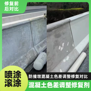 江阴工程人必看！混凝土色差“面子难题”，一招修复不返工